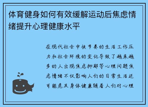 体育健身如何有效缓解运动后焦虑情绪提升心理健康水平